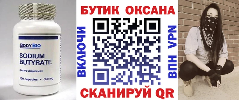 БУТИРАТ 99%  Данков 