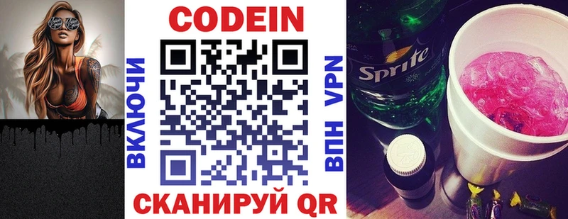 Кодеин напиток Lean (лин)  Данков 